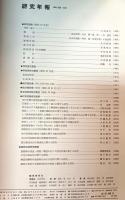 建築雑誌. 研究年報　'66-'69