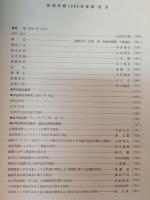建築雑誌. 研究年報　'66-'69