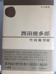 西田幾多郎