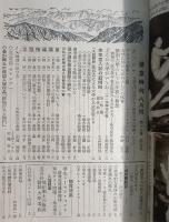 蛍雪時代　昭和24年8月号