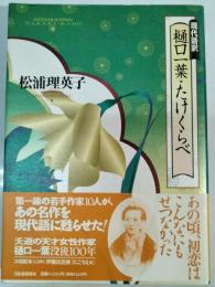 たけくらべ