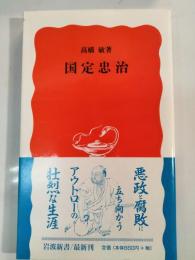 国定忠治