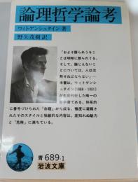 論理哲学論考