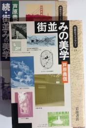 街並みの美学