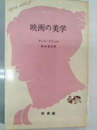 映画の美学