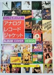 アナログレコードジャケット