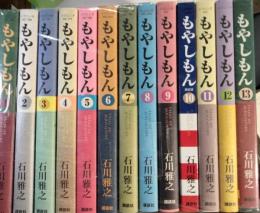 もやしもん　全13巻