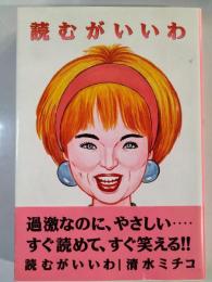 読むがいいわ