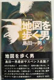 地図を歩く男