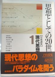 岩波講座現代思想