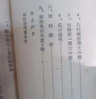 御柱の話