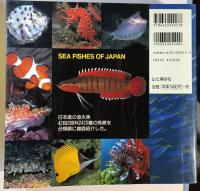 日本の海水魚