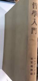 哲学入門