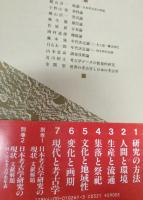 岩波講座日本考古学　全9冊セット