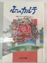 心のカルテ : 治療のプロセスとメカニズム