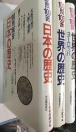 100問100答・日本の歴史・世界の歴史・世界の歴史（ヨーロッパ）