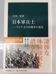 日本軍兵士