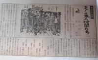 モミの木の仲間たち　新聞連載切抜