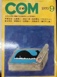 Com　月刊コミック・マガジン こむ