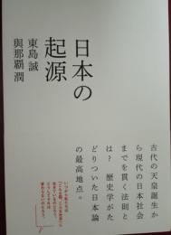 日本の起源