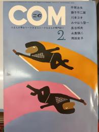 Com　月刊コミック・マガジン こむ