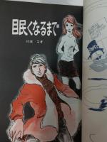 Com　月刊コミック・マガジン こむ