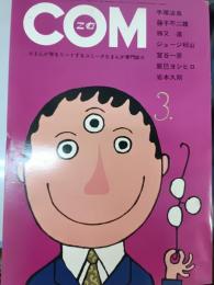 Com　月刊コミック・マガジン こむ