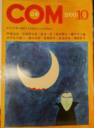 Com　月刊コミック・マガジン こむ