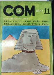 Com　月刊コミック・マガジン こむ