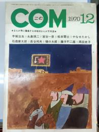 Com　月刊コミック・マガジン こむ