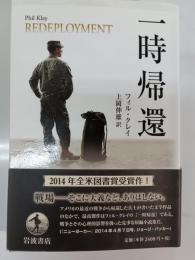 一時帰還