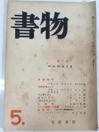 書物　1号 