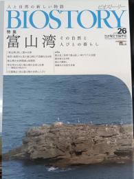 ビオストーリー 26 特集富山湾 : その自然と人びとの暮らし