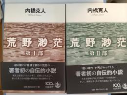 荒野渺茫