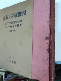 天気と天気予報