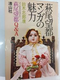 萩尾望都マンガの魅力