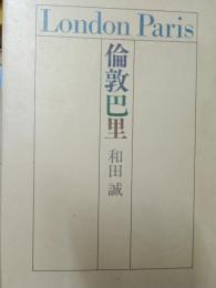 倫敦巴里