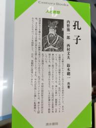 孔子