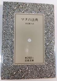 マヌの法典