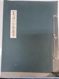 算法大全指南車