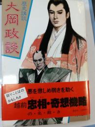 大岡政談
