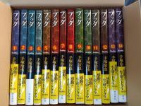 ブッダ　全14巻