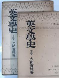 英文学史