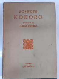 "Kokoro"　　「心」　英訳