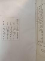 諏訪史年表