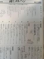 詩とメルヘン　27巻9号=(1999年9月) 