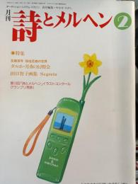 詩とメルヘン　28巻2号=1(2000年2月) 