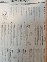 詩とメルヘン　28巻2号=1(2000年2月) 
