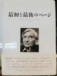 最初と最後のページ