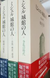 ミシェル城館の人